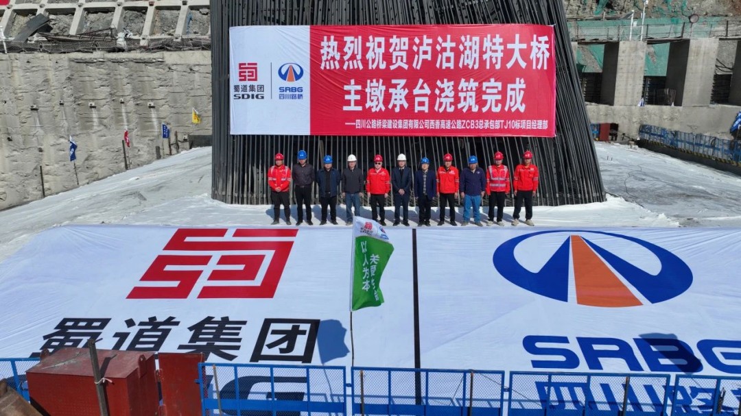 西香高速泸沽湖特大桥双岸承台浇筑完成