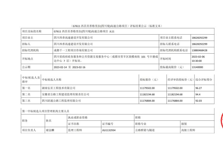 JL11公示资料_00.jpg