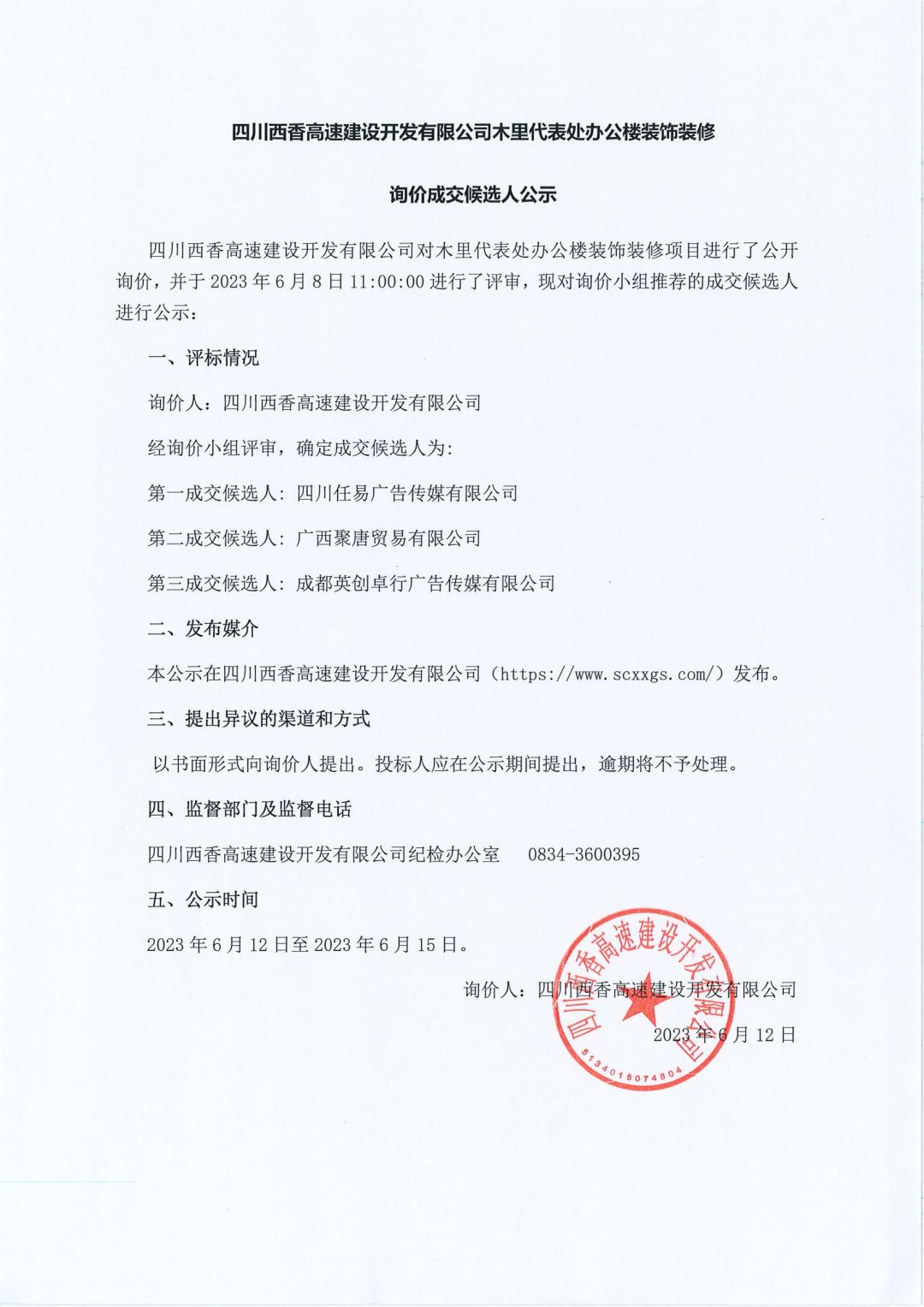 四川西香高速建设开发有限公司木里代表处办公楼装饰装修成交候选人公示_00.jpg