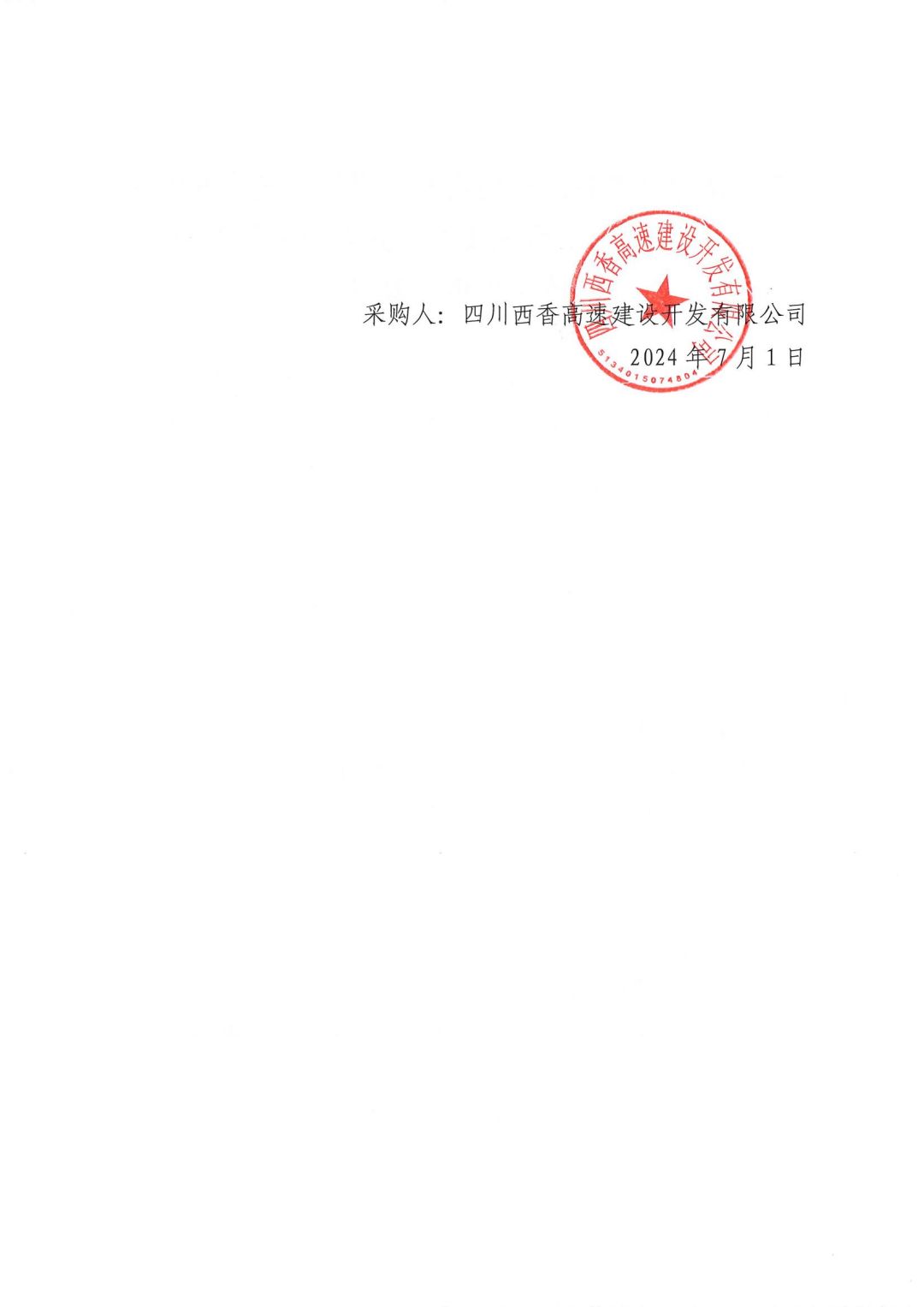 西南高原梯度带沥青路面凝冰理论与光伏电磁感应除冰雪技术研究技术服务成交候选人公示_01.jpg