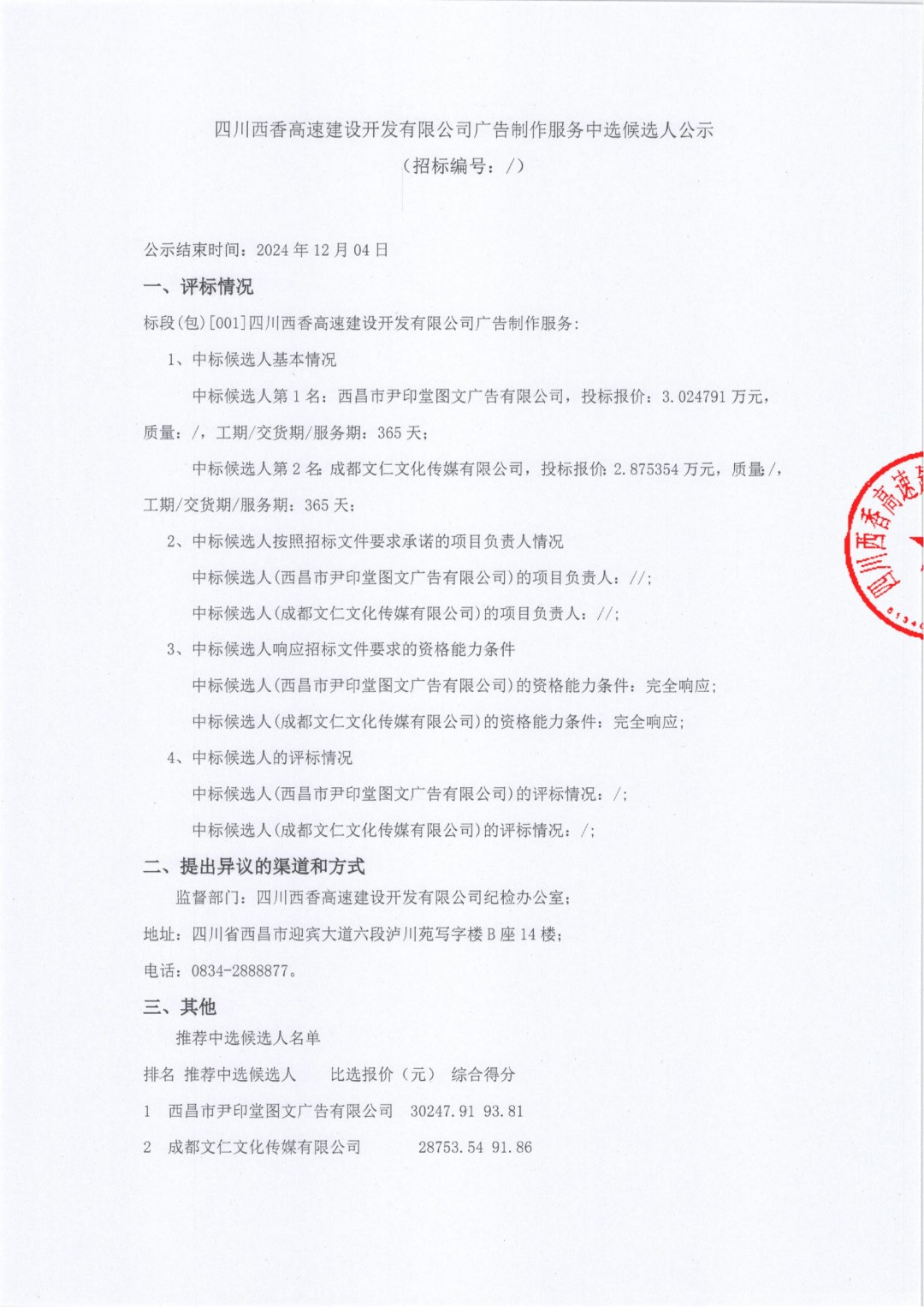 西香公示_00.jpg