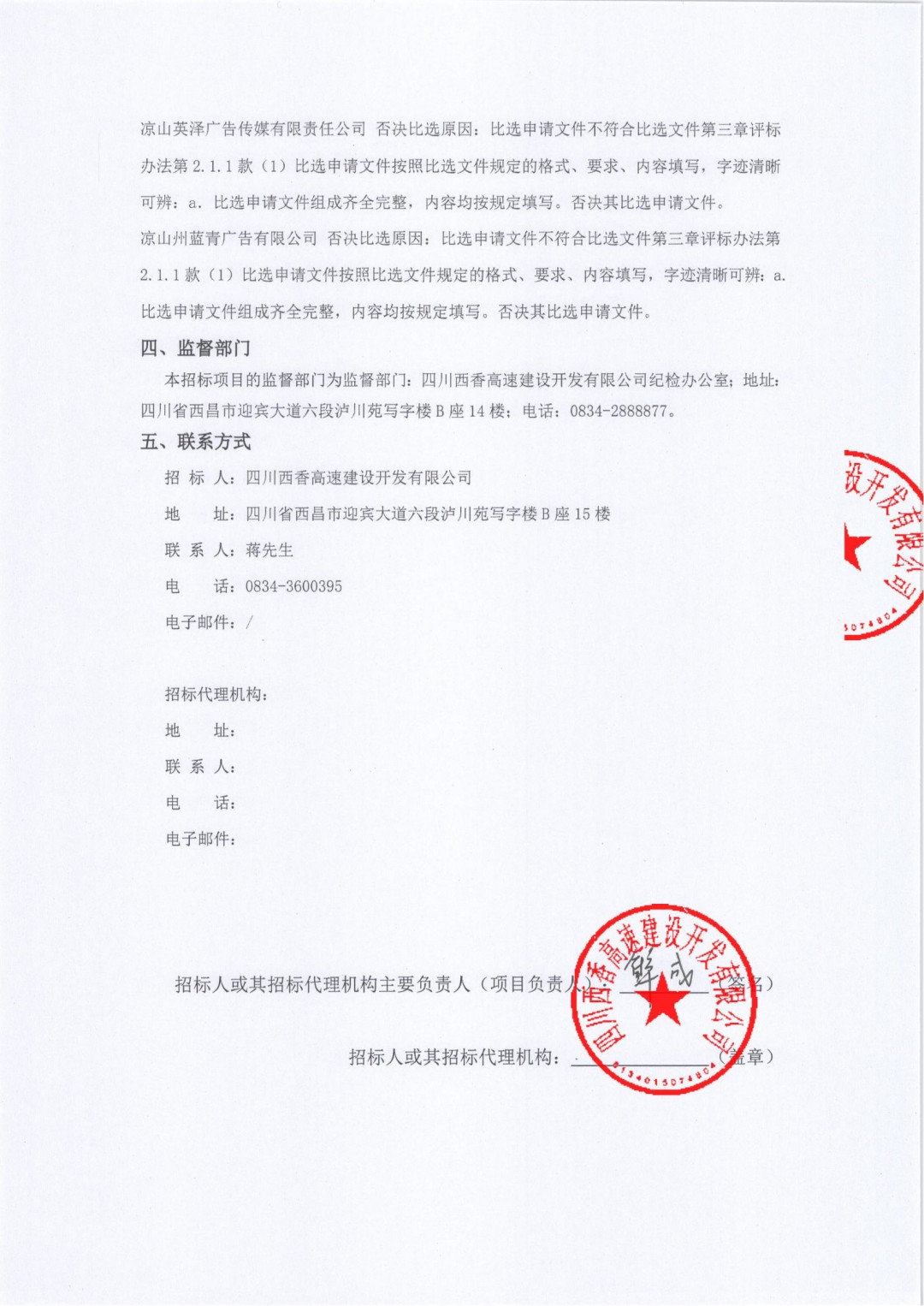 西香公示_01.jpg