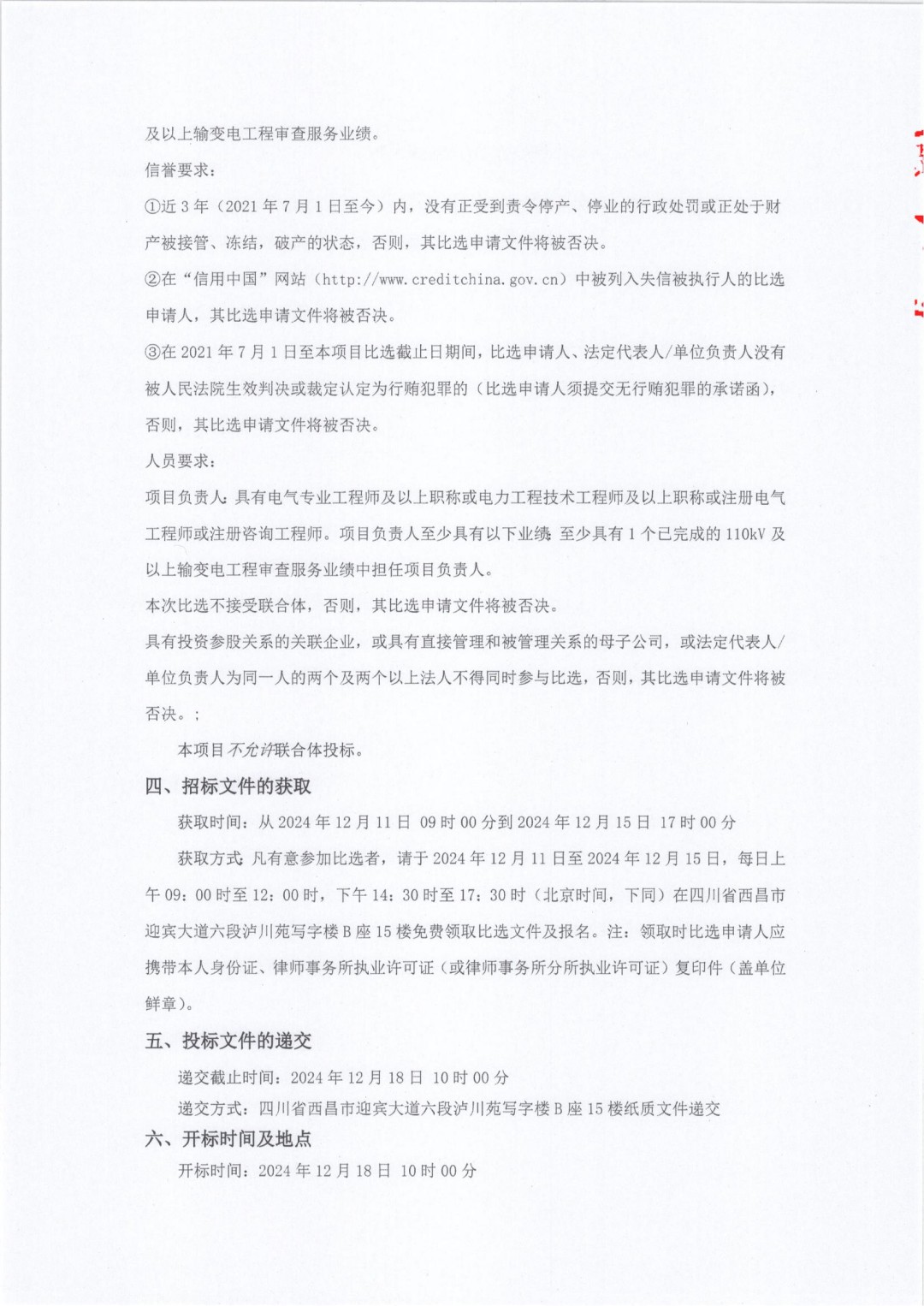 110KV及以上输电线公告_01.jpg