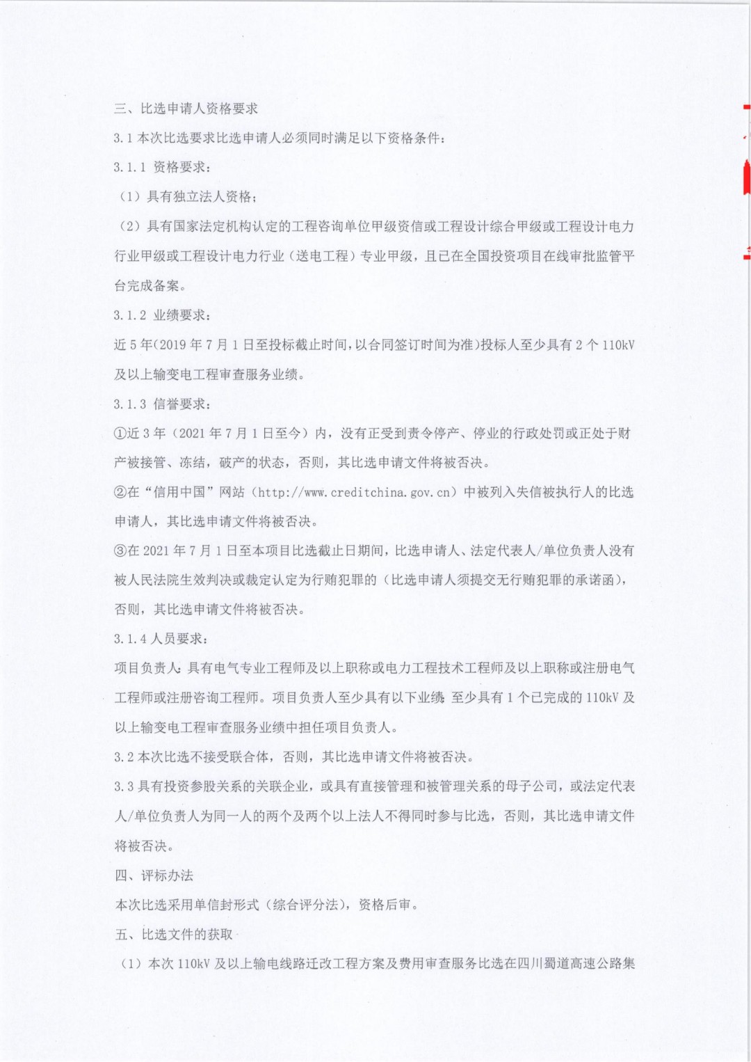 110KV及以上输电线公告_03.jpg