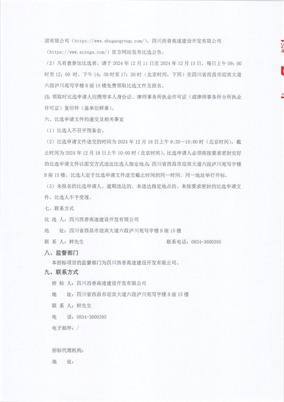 110KV及以上输电线公告_04.jpg