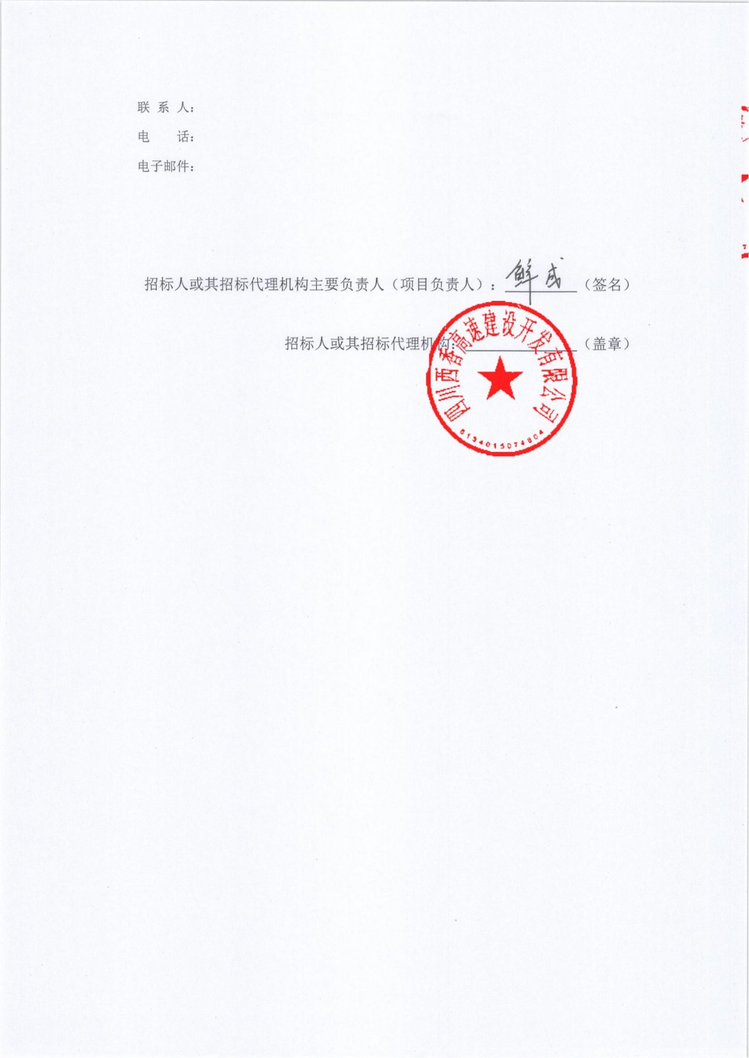 110KV及以上输电线公告_05.jpg