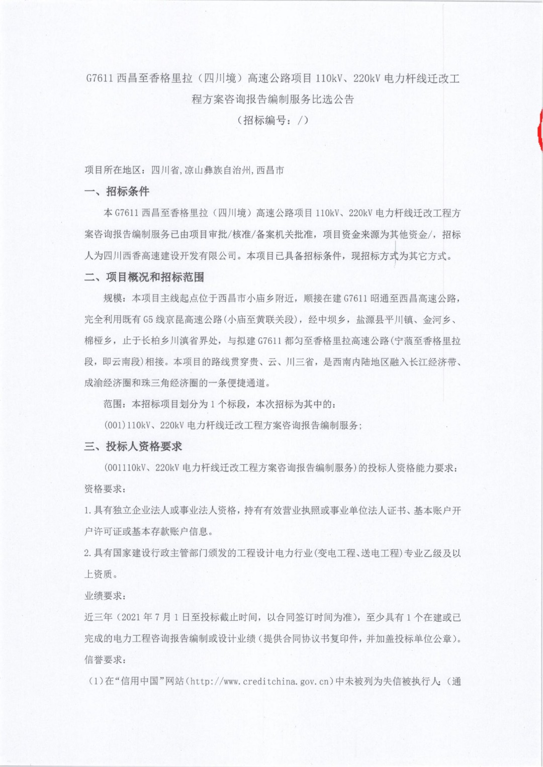 110KV220KV公告_00.jpg
