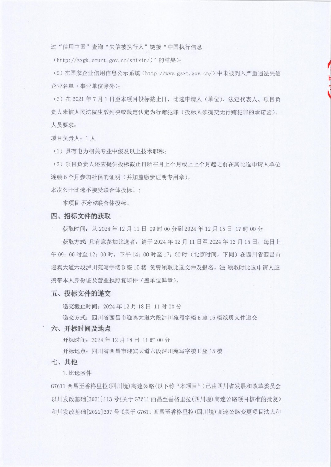 110KV220KV公告_01.jpg