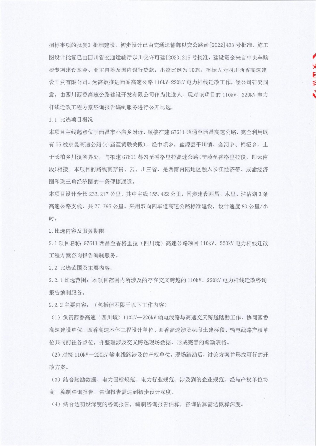 110KV220KV公告_02.jpg