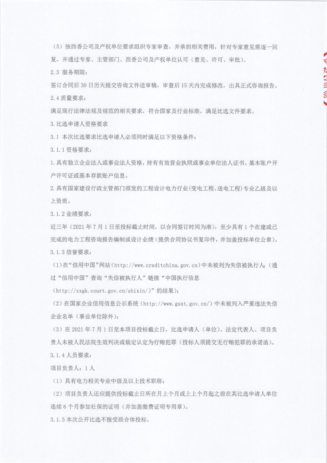 110KV220KV公告_03.jpg