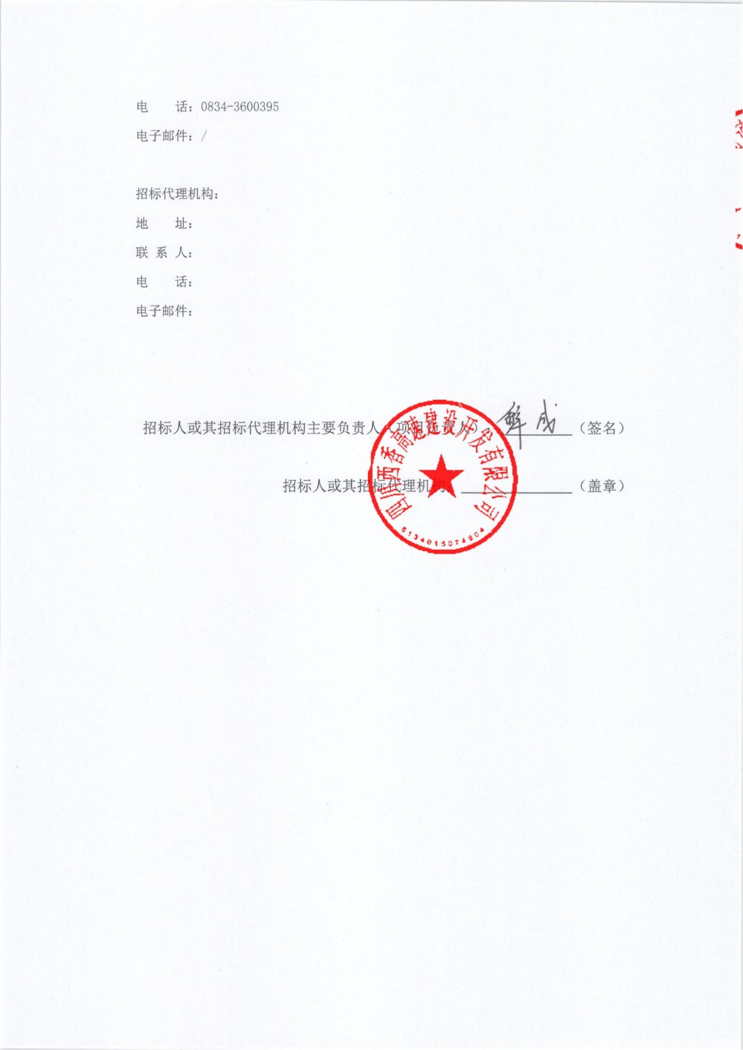 110KV220KV公告_05.jpg