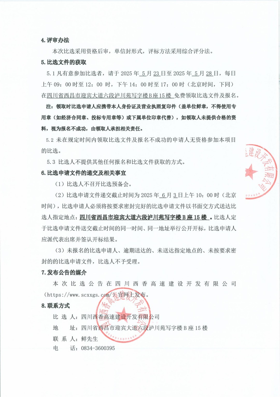 2025年抗震救灾暨防汛演练服务比选公告_02.jpg