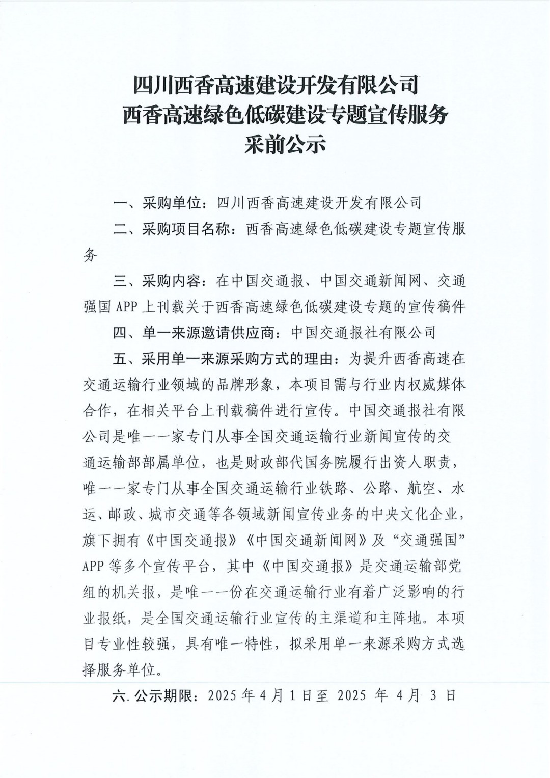 采前公示2025.3.31_01.jpg