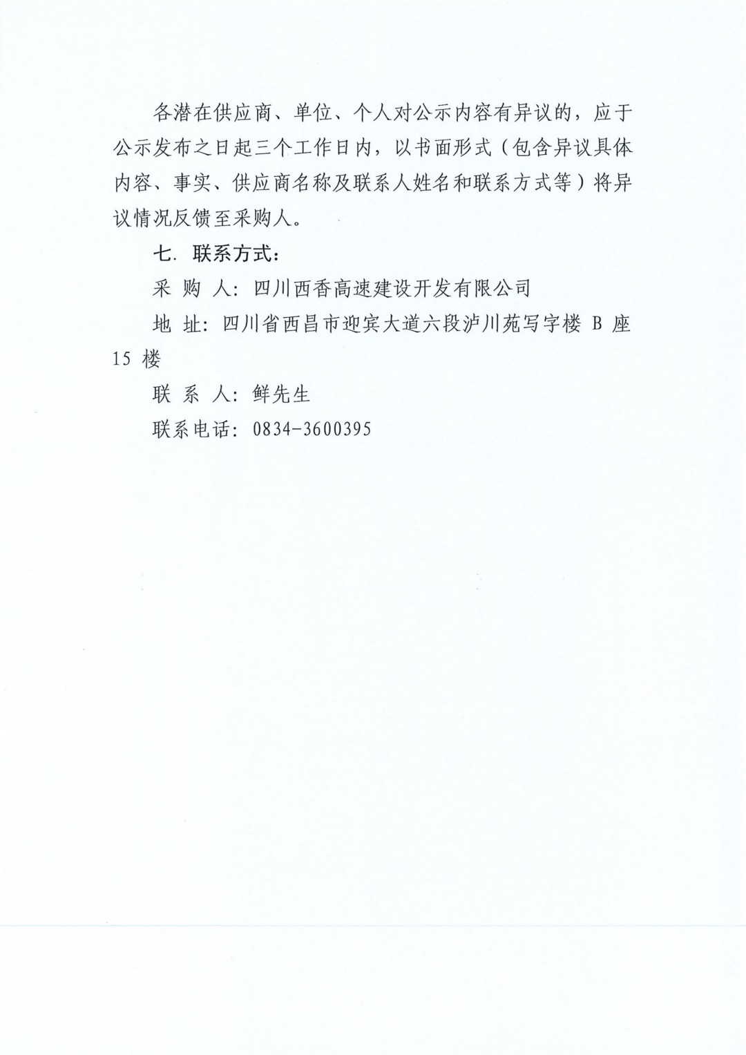 采前公示2025.3.31_02.jpg