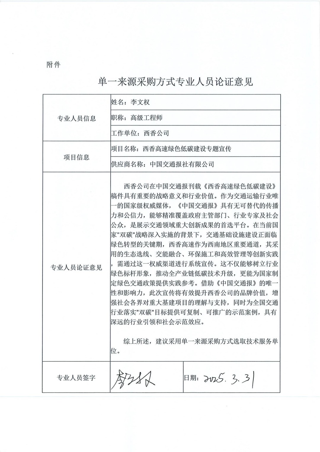 采前公示2025.3.31_04.jpg